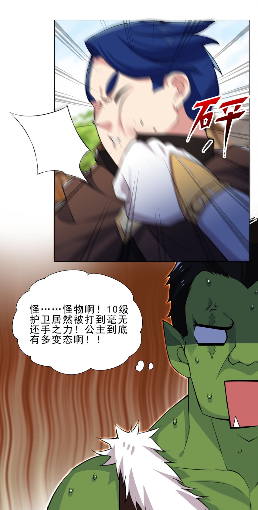 《我转生就超神，还变成幸运666的天命公主》29 夺命一字马 第23页