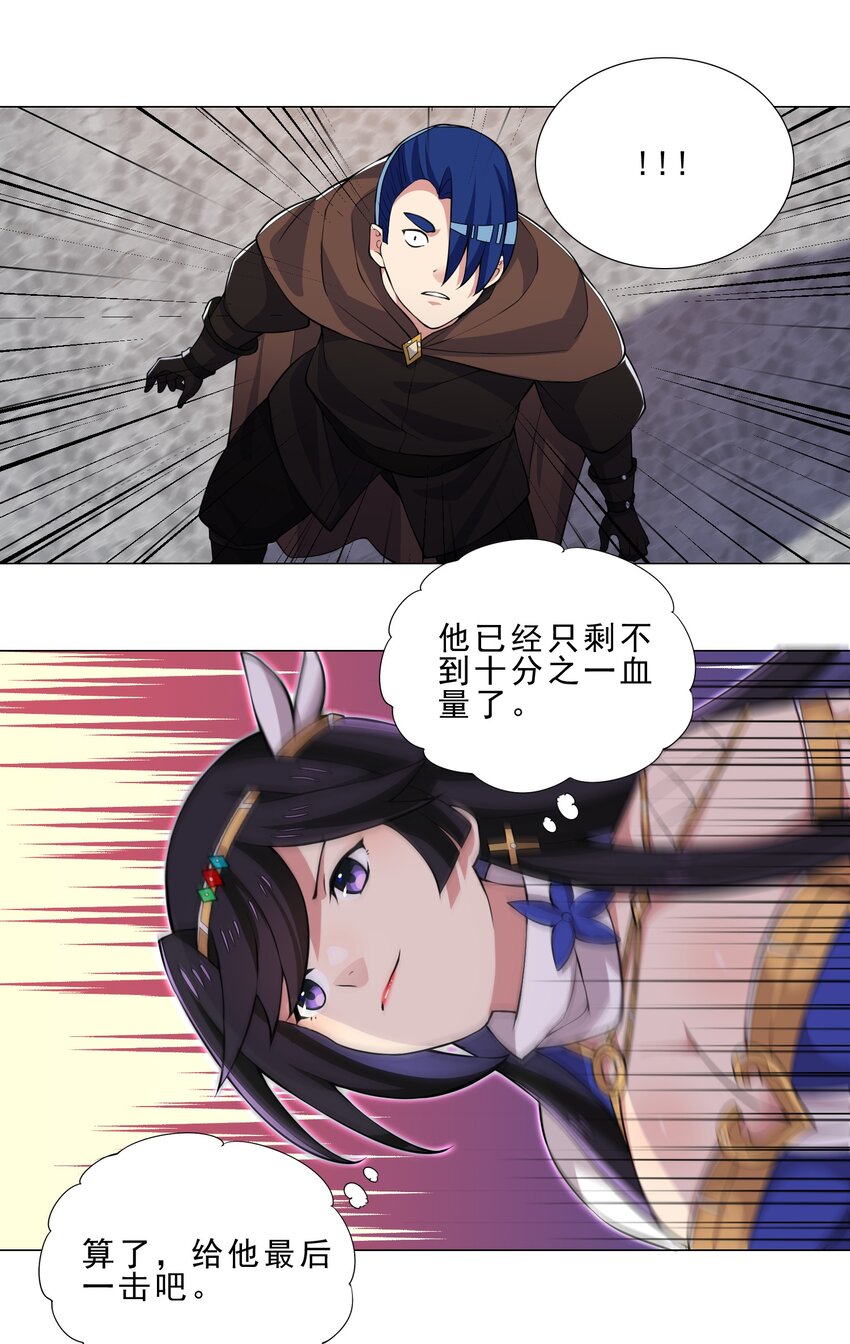 《我转生就超神，还变成幸运666的天命公主》29 夺命一字马 第26页