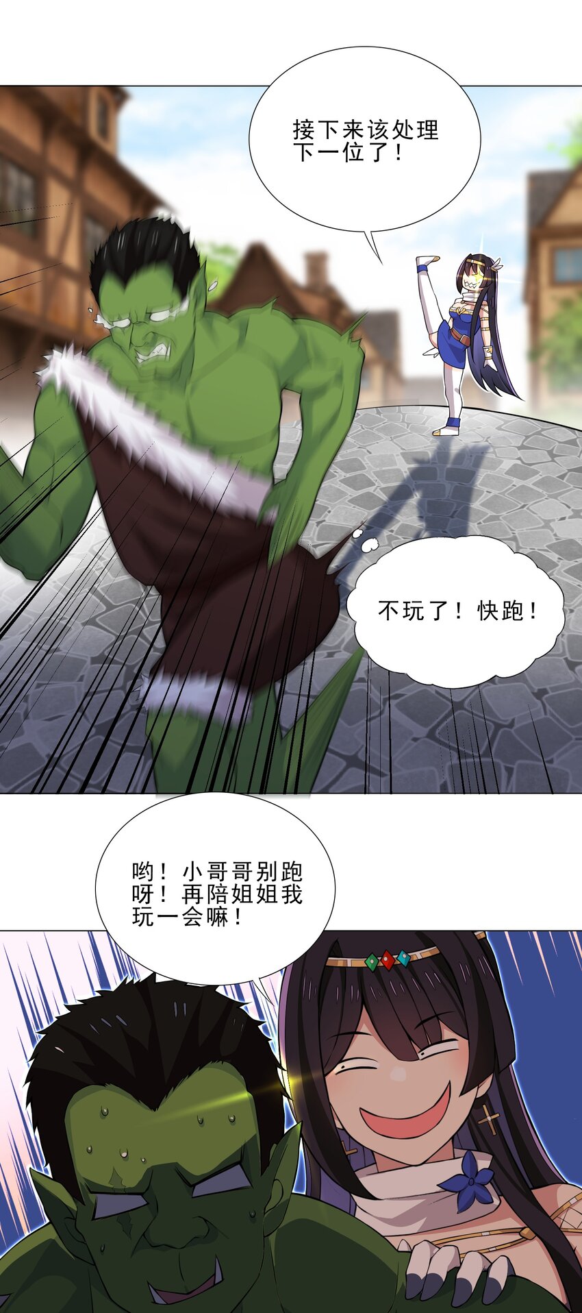 《我转生就超神，还变成幸运666的天命公主》29 夺命一字马 第30页
