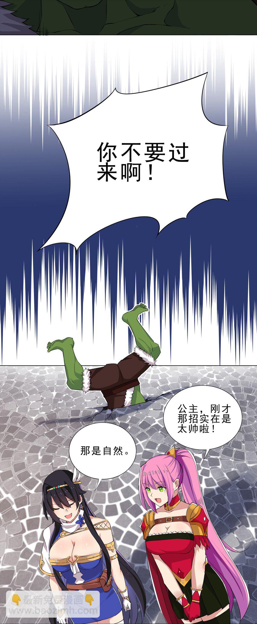 《我转生就超神，还变成幸运666的天命公主》29 夺命一字马 第31页