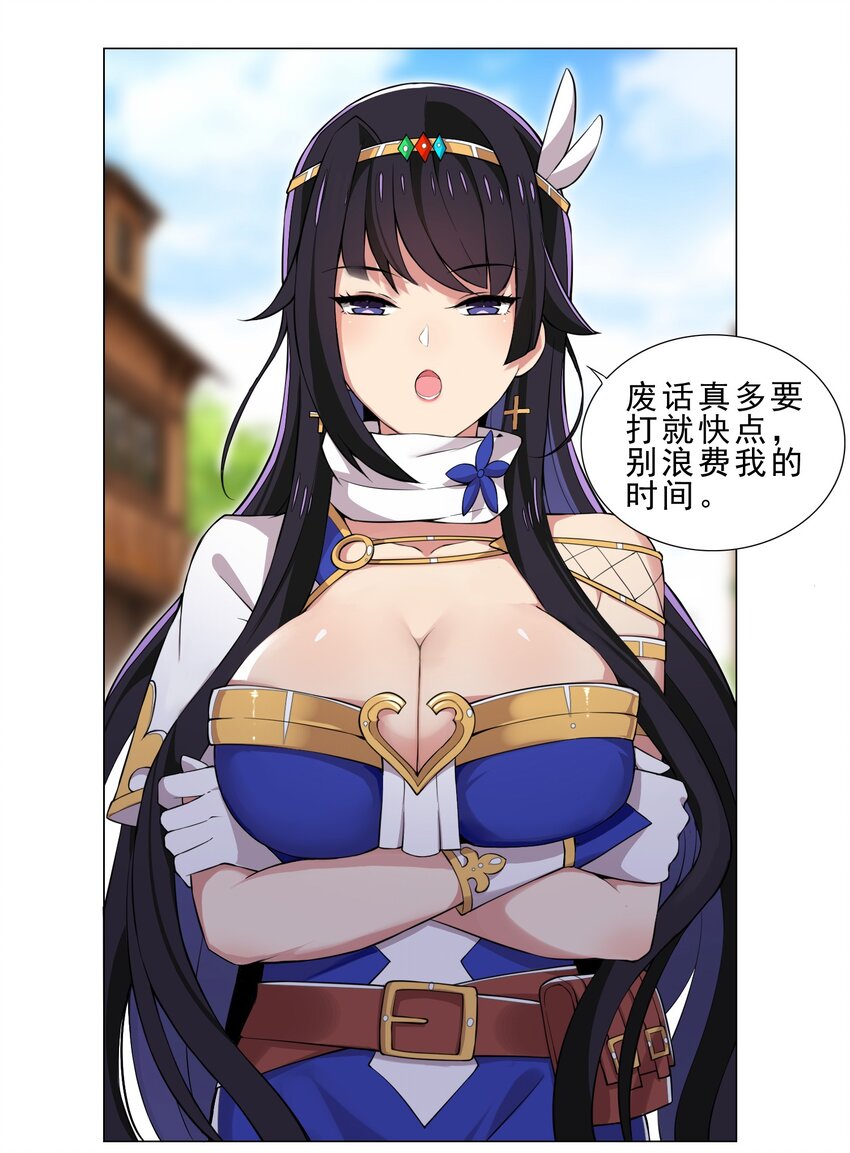 《我转生就超神，还变成幸运666的天命公主》29 夺命一字马 第3页