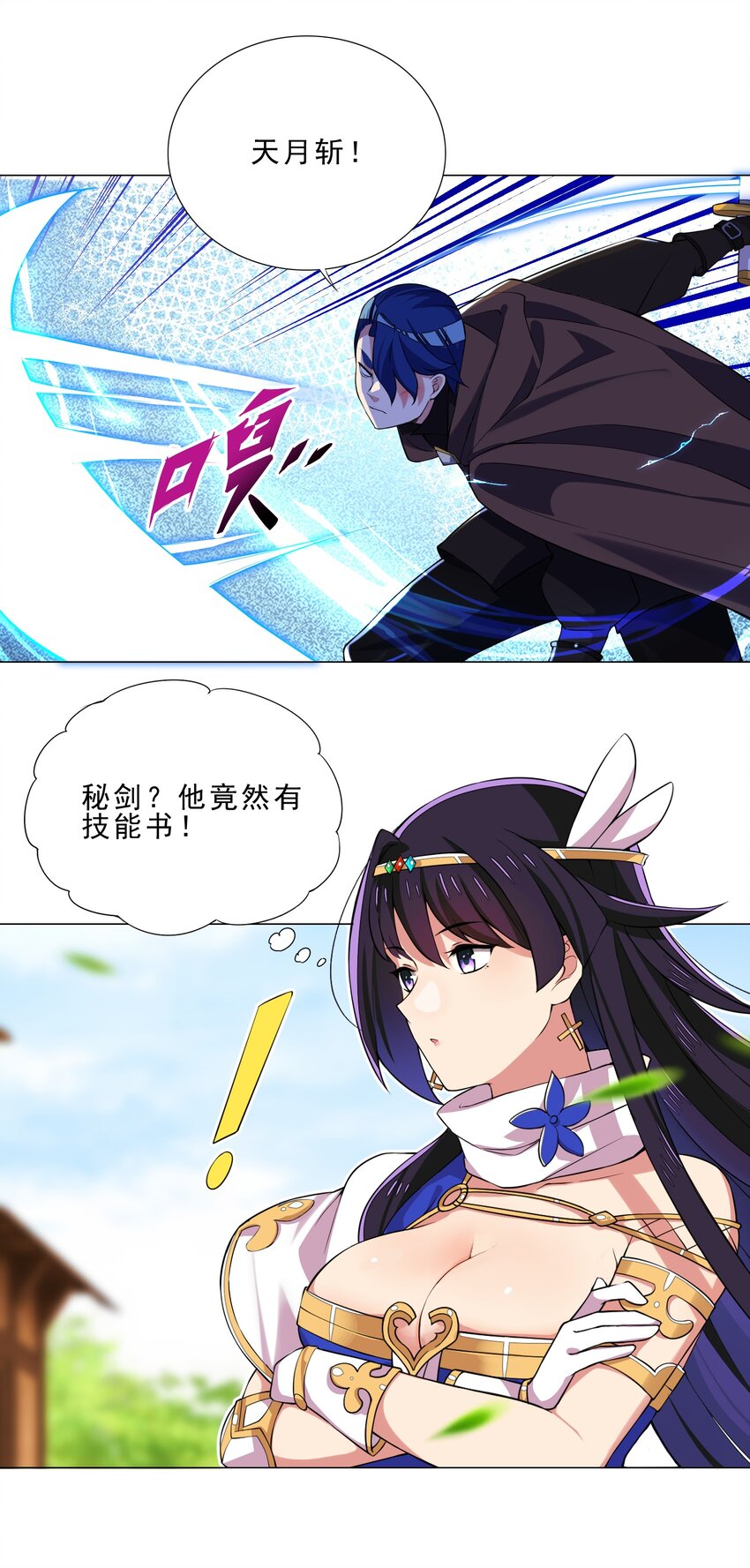 《我转生就超神，还变成幸运666的天命公主》29 夺命一字马 第5页