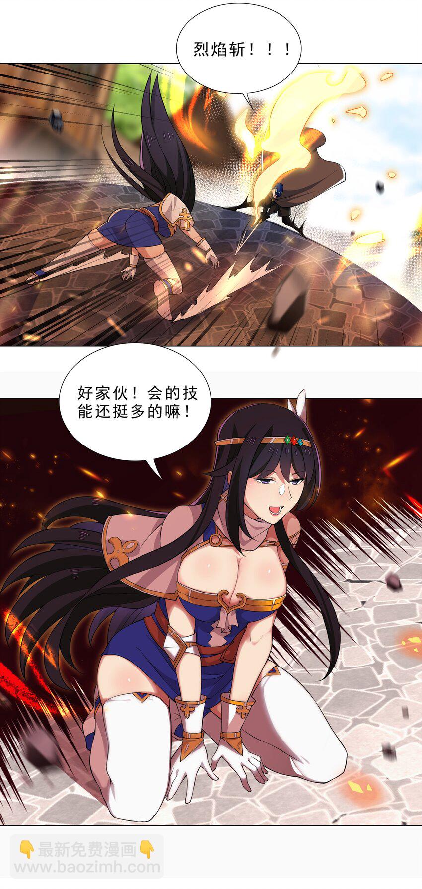 《我转生就超神，还变成幸运666的天命公主》29 夺命一字马 第9页