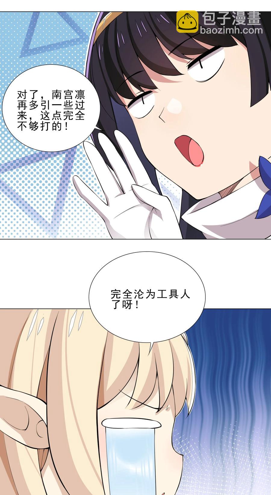 《我转生就超神，还变成幸运666的天命公主》33 有钱人真多 第10页
