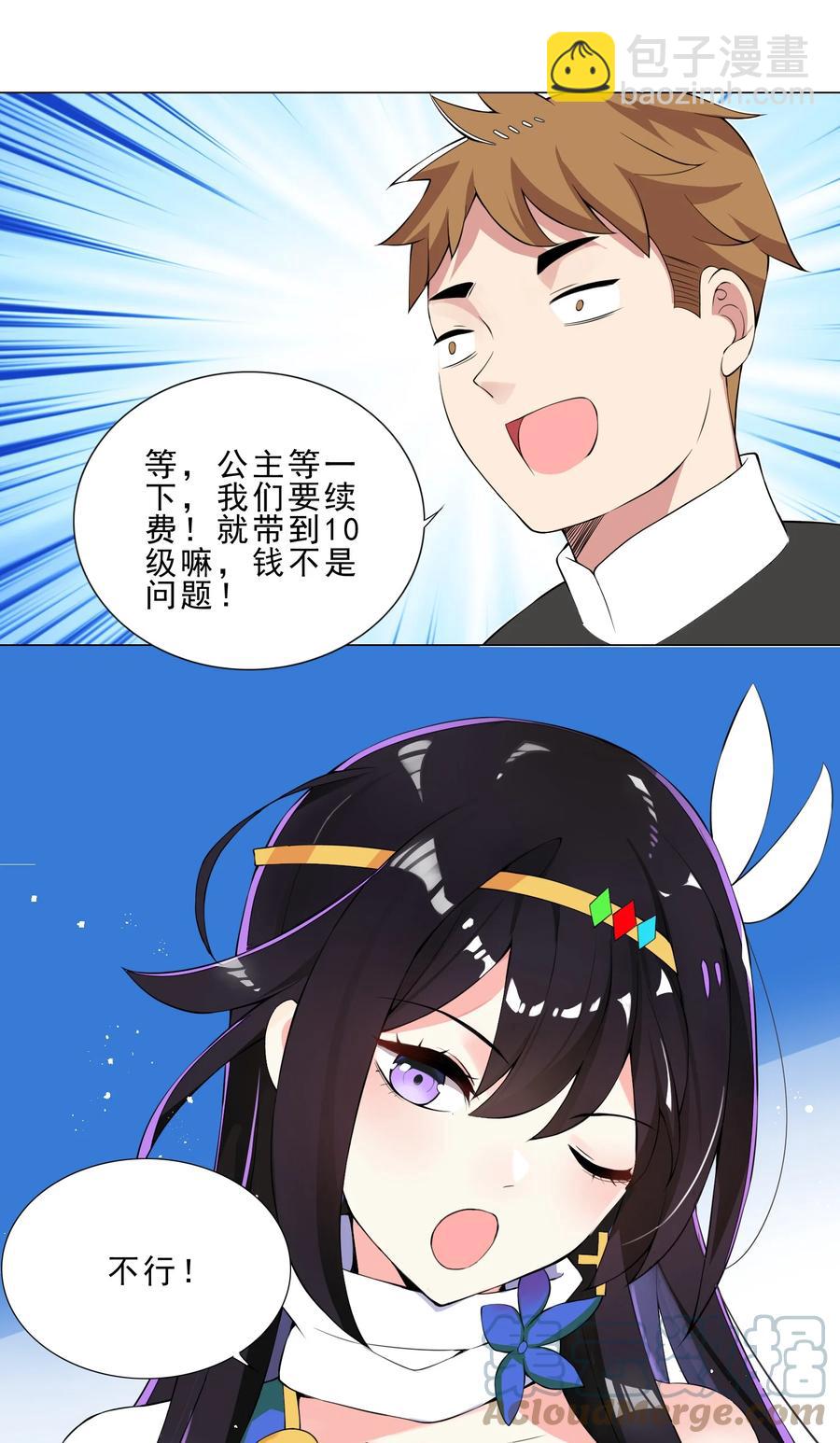 《我转生就超神，还变成幸运666的天命公主》33 有钱人真多 第13页