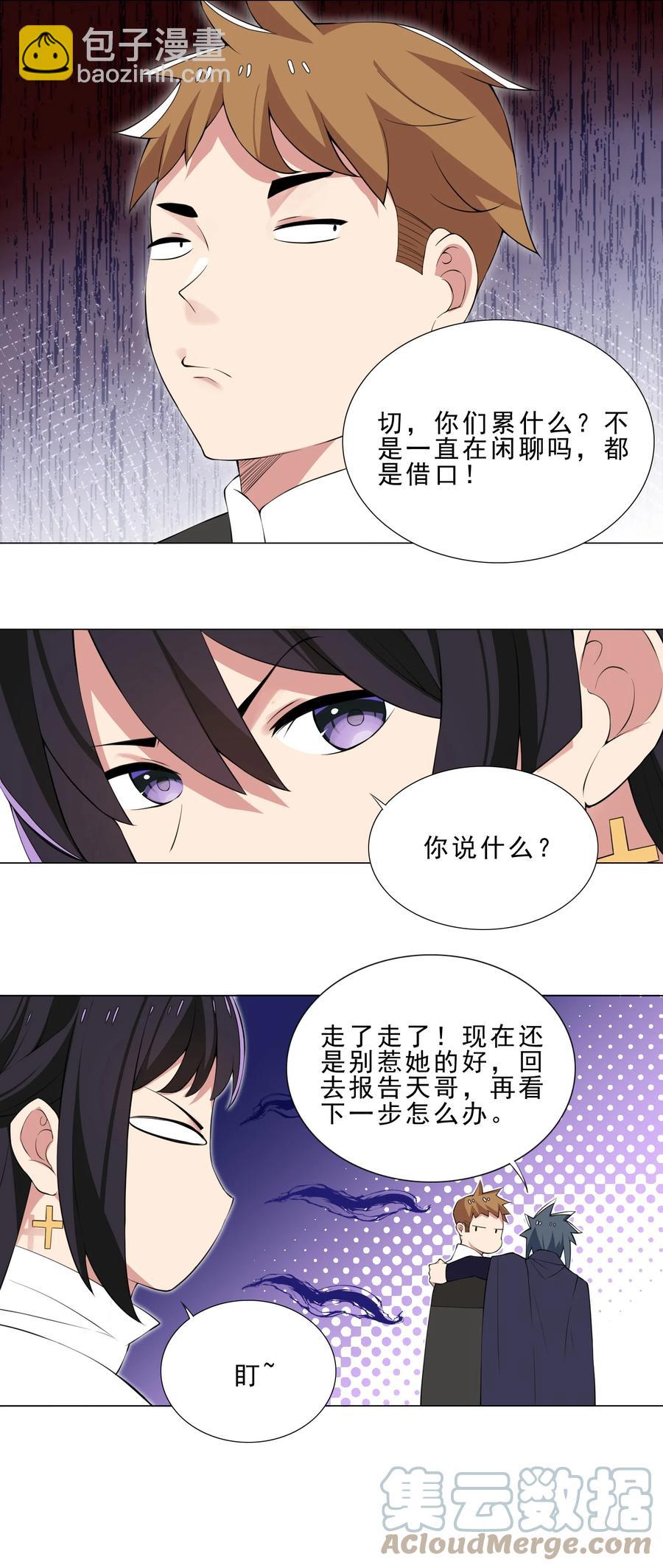 《我转生就超神，还变成幸运666的天命公主》33 有钱人真多 第15页