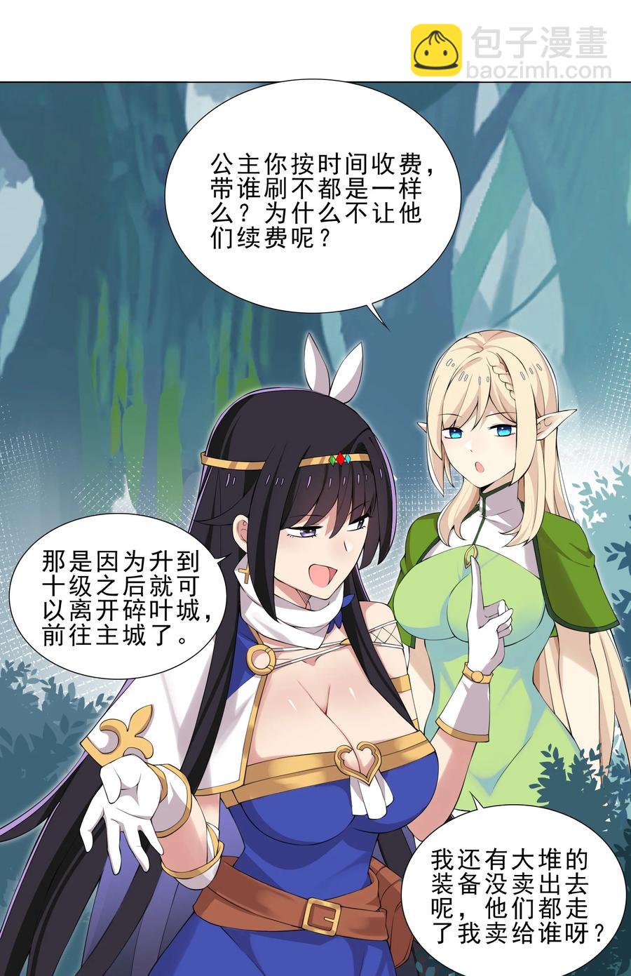 《我转生就超神，还变成幸运666的天命公主》33 有钱人真多 第16页