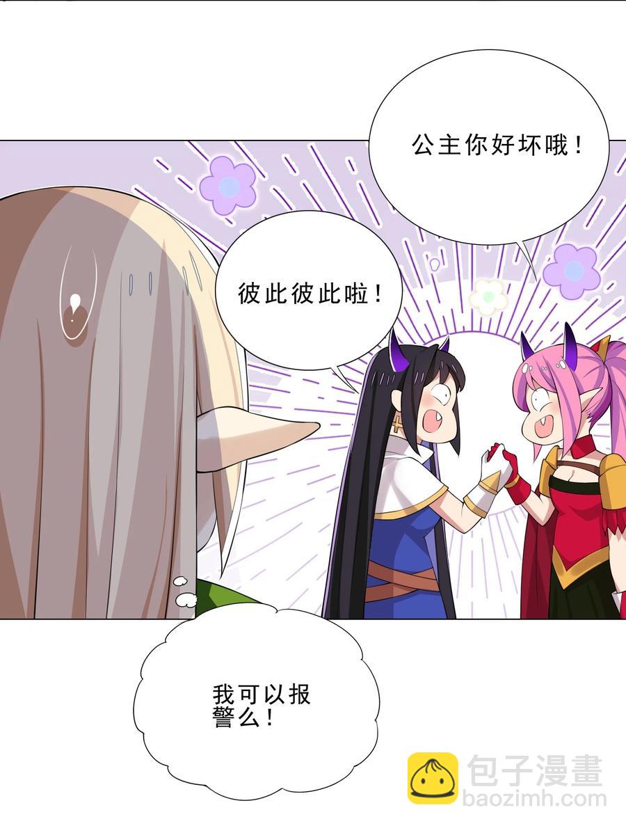 《我转生就超神，还变成幸运666的天命公主》33 有钱人真多 第18页