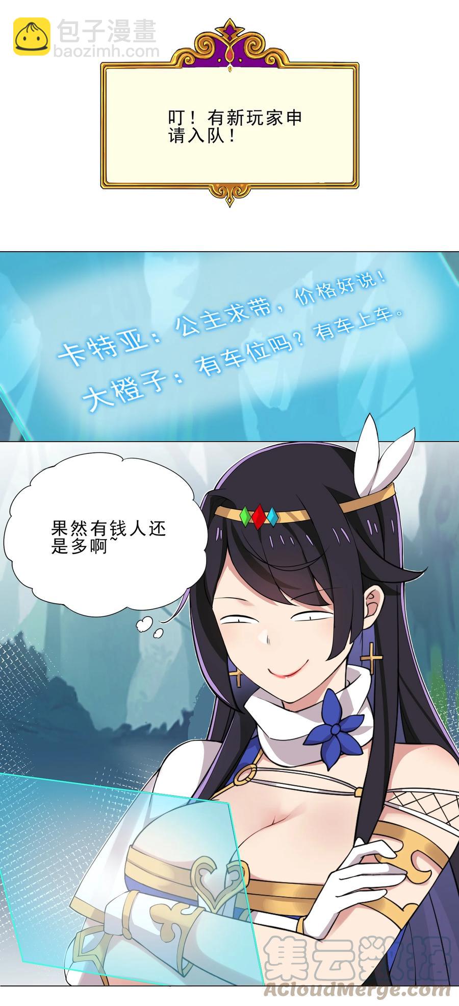 《我转生就超神，还变成幸运666的天命公主》33 有钱人真多 第19页