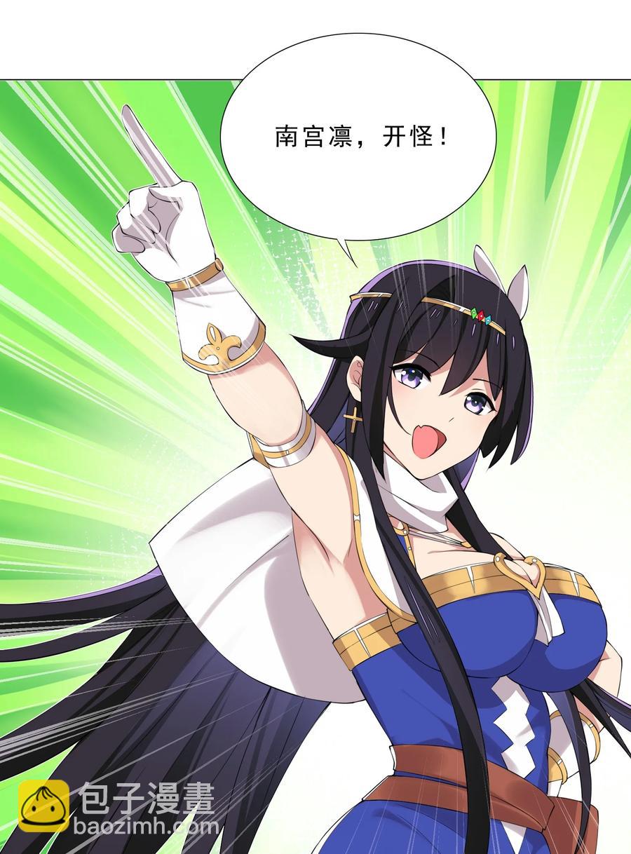 《我转生就超神，还变成幸运666的天命公主》33 有钱人真多 第20页