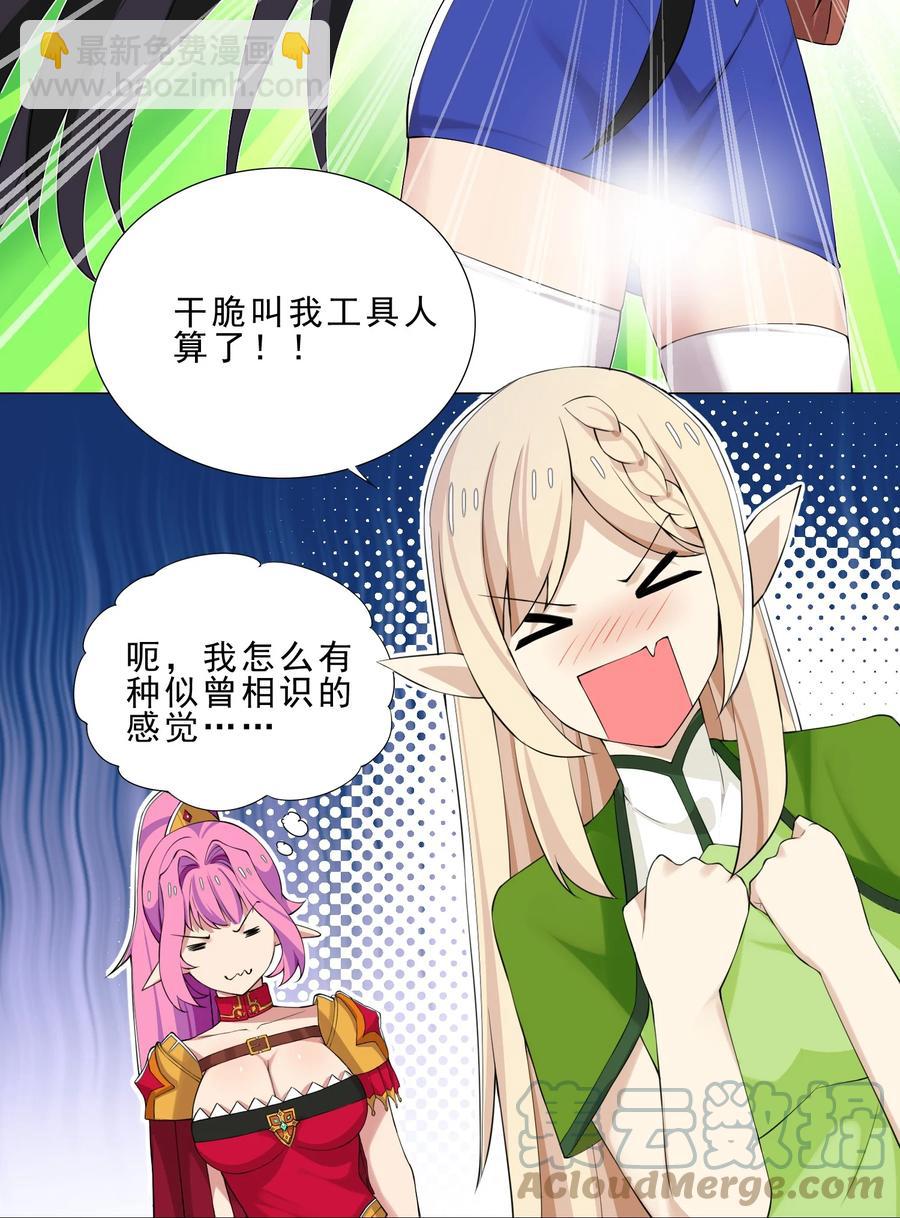《我转生就超神，还变成幸运666的天命公主》33 有钱人真多 第21页