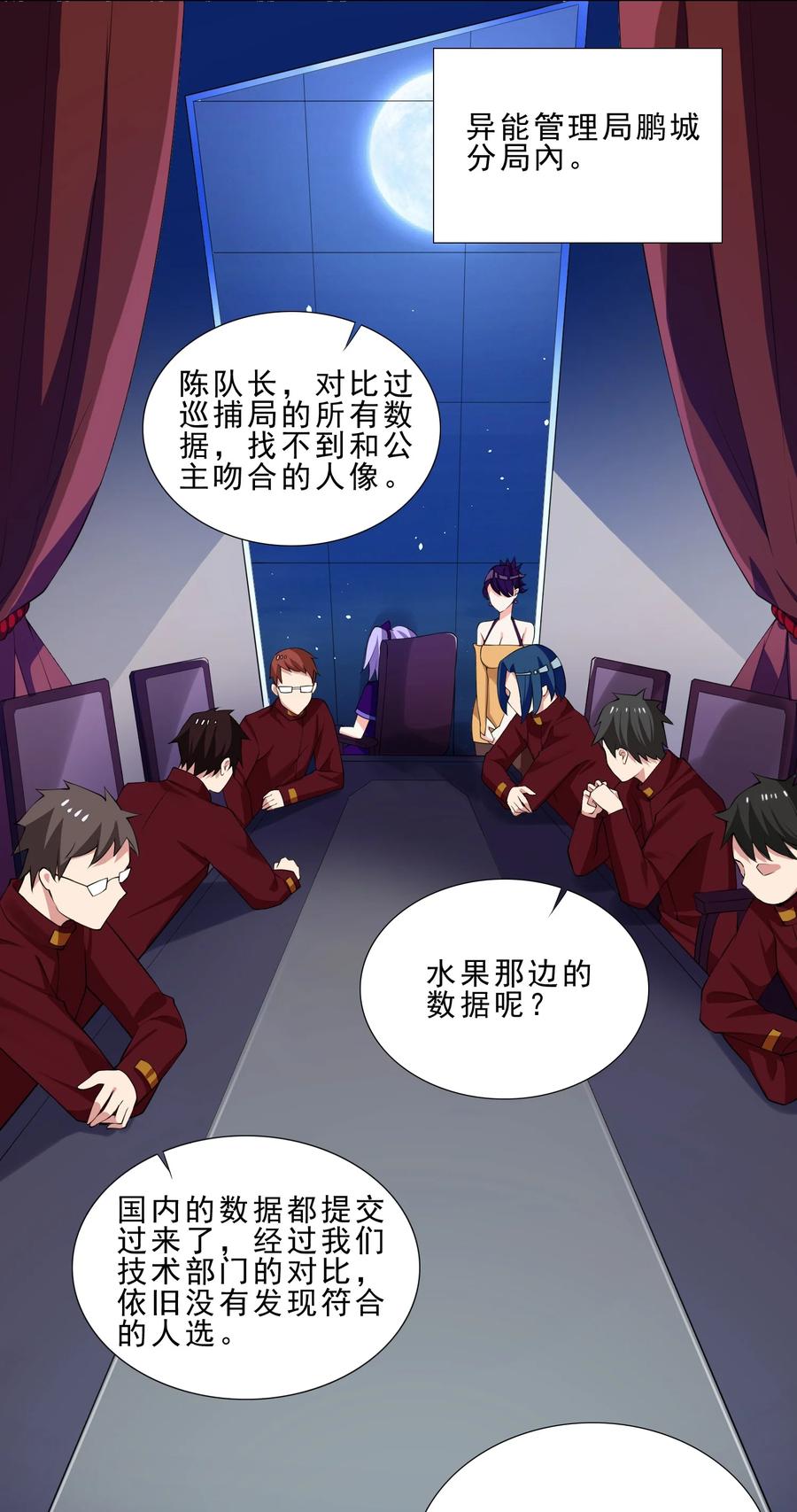 《我转生就超神，还变成幸运666的天命公主》33 有钱人真多 第22页
