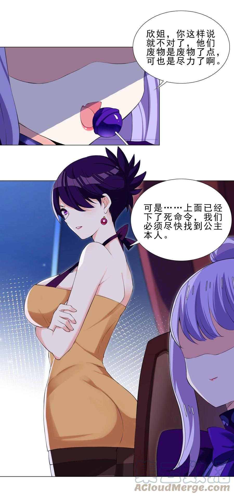 《我转生就超神，还变成幸运666的天命公主》33 有钱人真多 第27页
