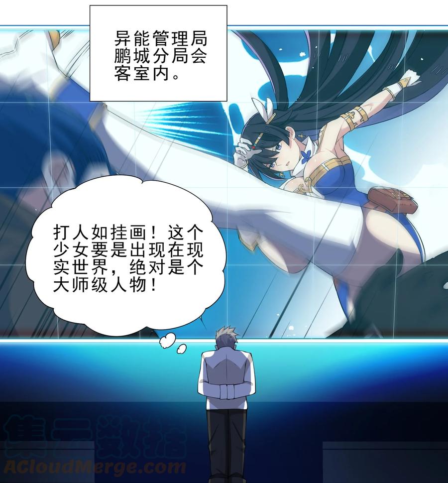 《我转生就超神，还变成幸运666的天命公主》33 有钱人真多 第29页