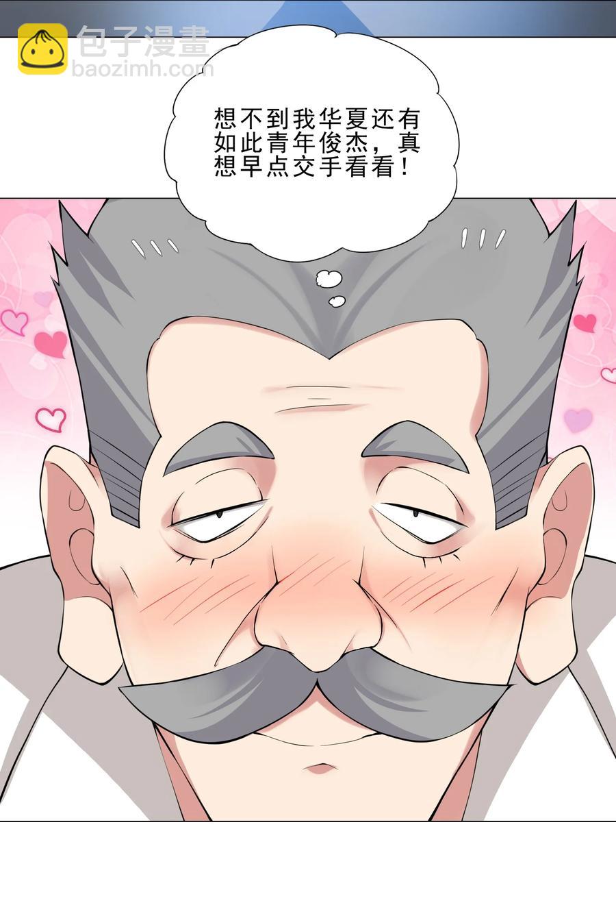 《我转生就超神，还变成幸运666的天命公主》33 有钱人真多 第30页