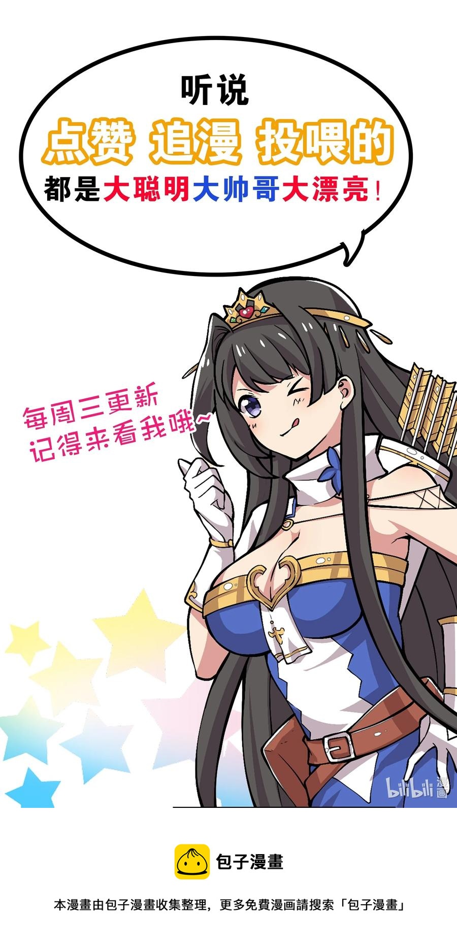 《我转生就超神，还变成幸运666的天命公主》33 有钱人真多 第32页