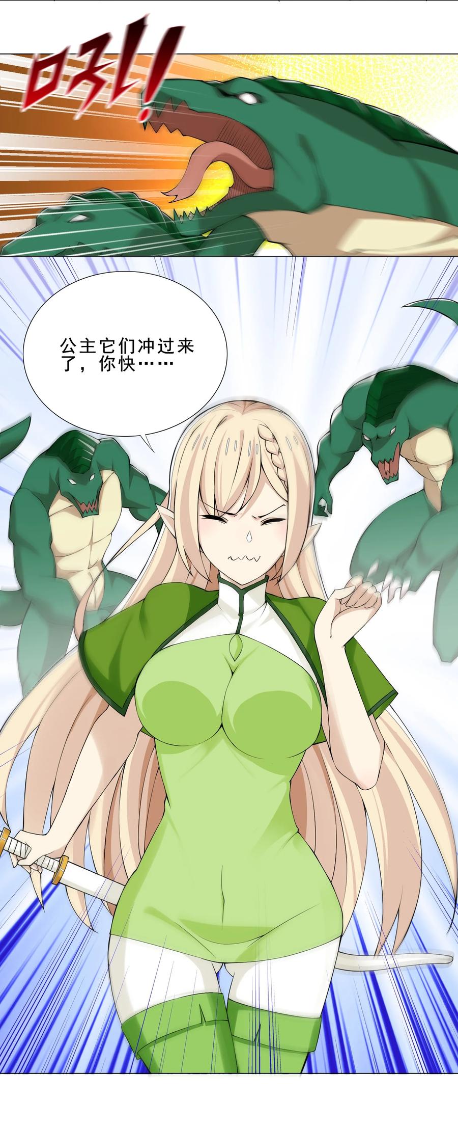 《我转生就超神，还变成幸运666的天命公主》33 有钱人真多 第4页