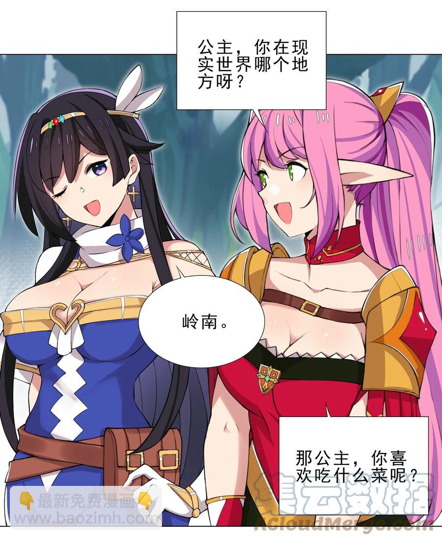 《我转生就超神，还变成幸运666的天命公主》33 有钱人真多 第5页
