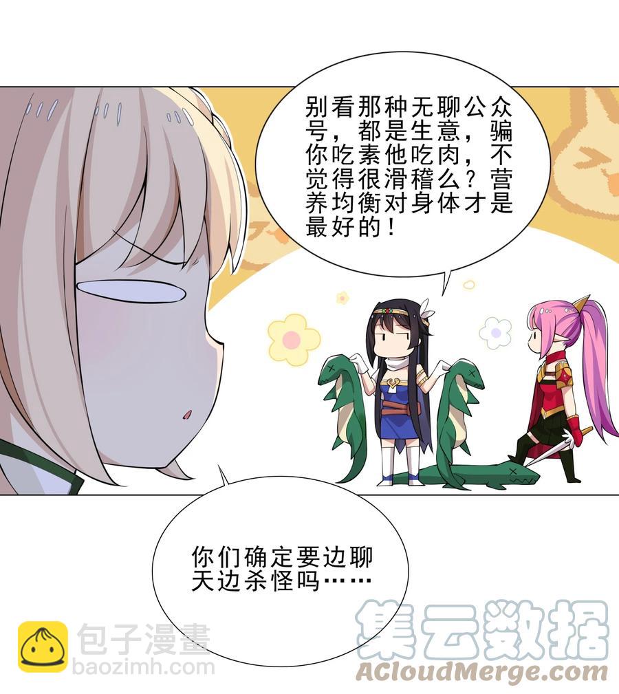 《我转生就超神，还变成幸运666的天命公主》33 有钱人真多 第9页