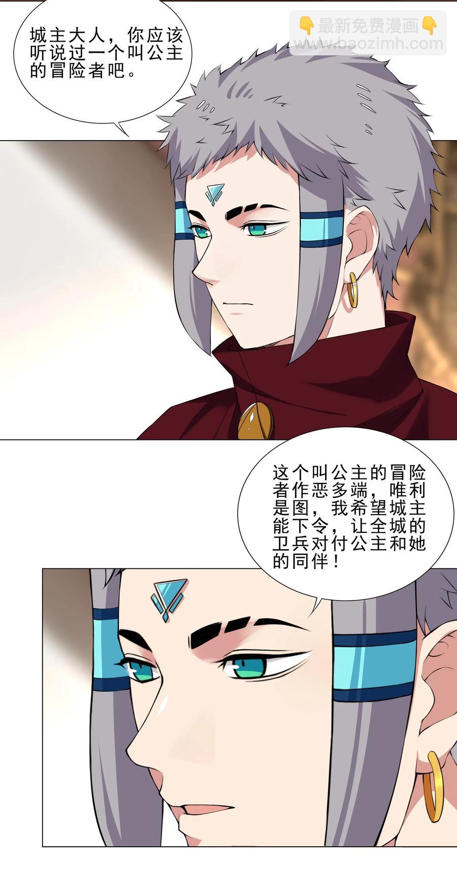 《我转生就超神，还变成幸运666的天命公主》34 期待 第10页