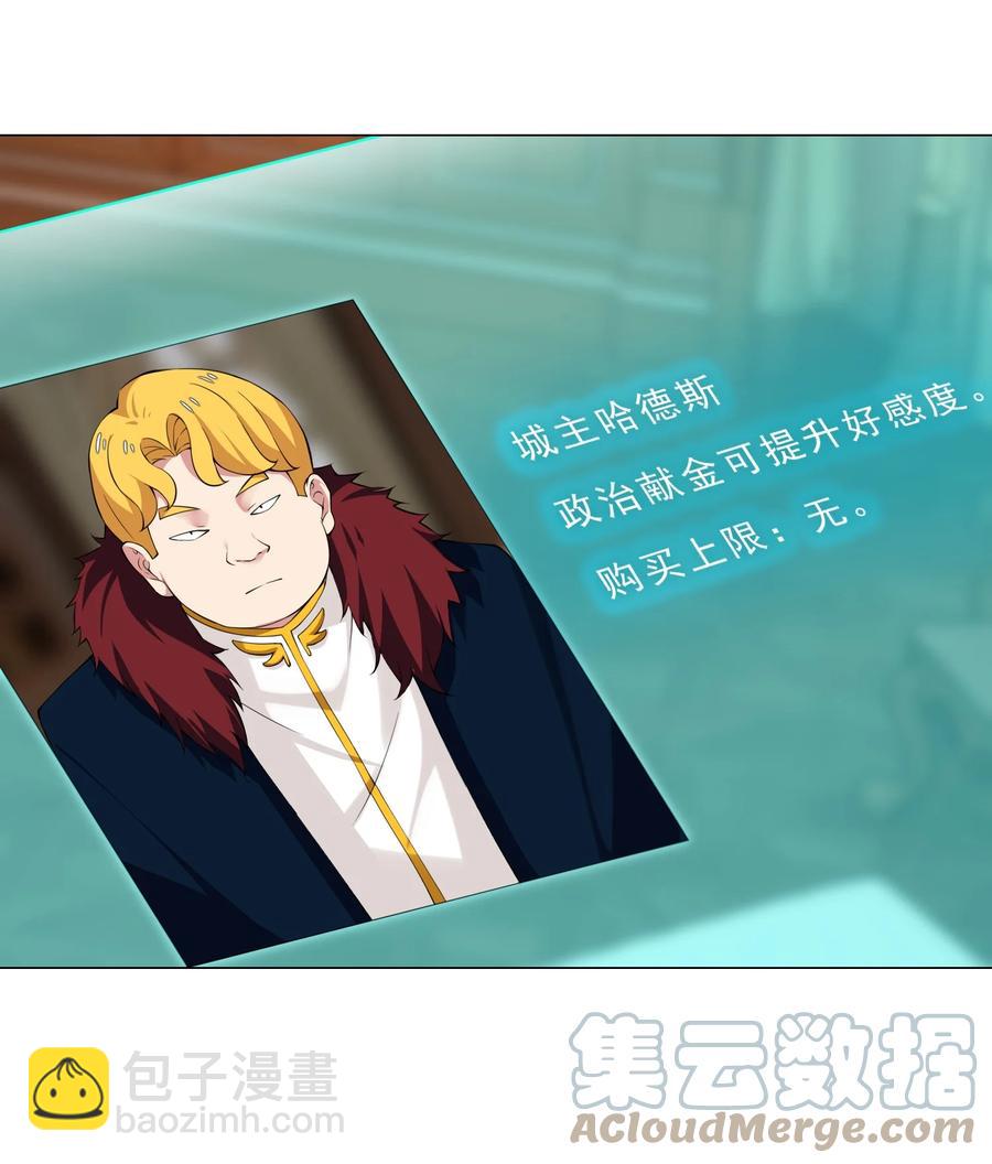 《我转生就超神，还变成幸运666的天命公主》34 期待 第15页