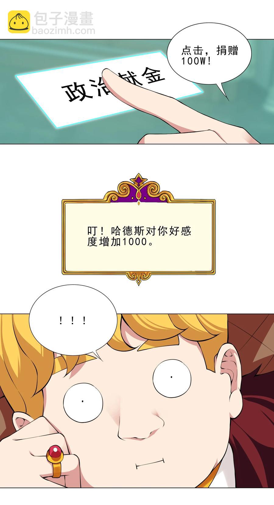 《我转生就超神，还变成幸运666的天命公主》34 期待 第16页