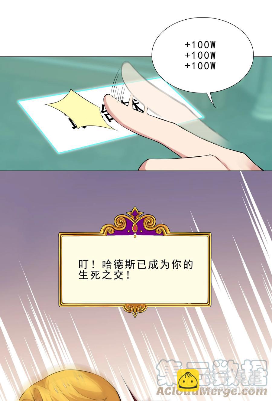 《我转生就超神，还变成幸运666的天命公主》34 期待 第17页