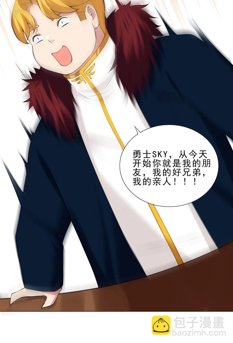 《我转生就超神，还变成幸运666的天命公主》34 期待 第18页