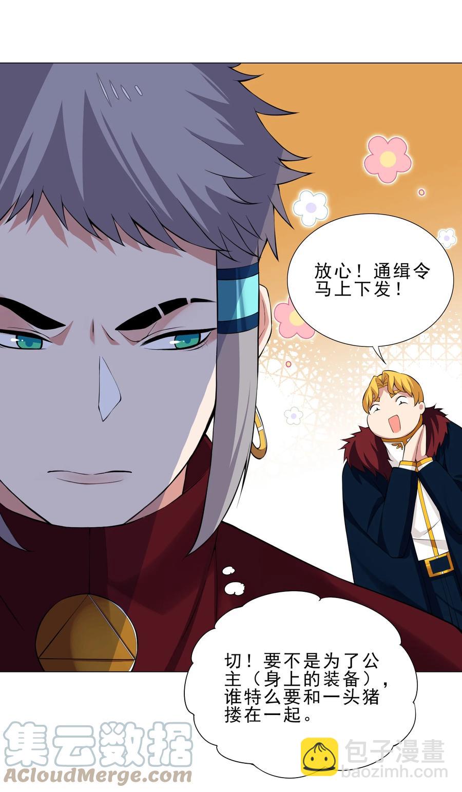 《我转生就超神，还变成幸运666的天命公主》34 期待 第19页
