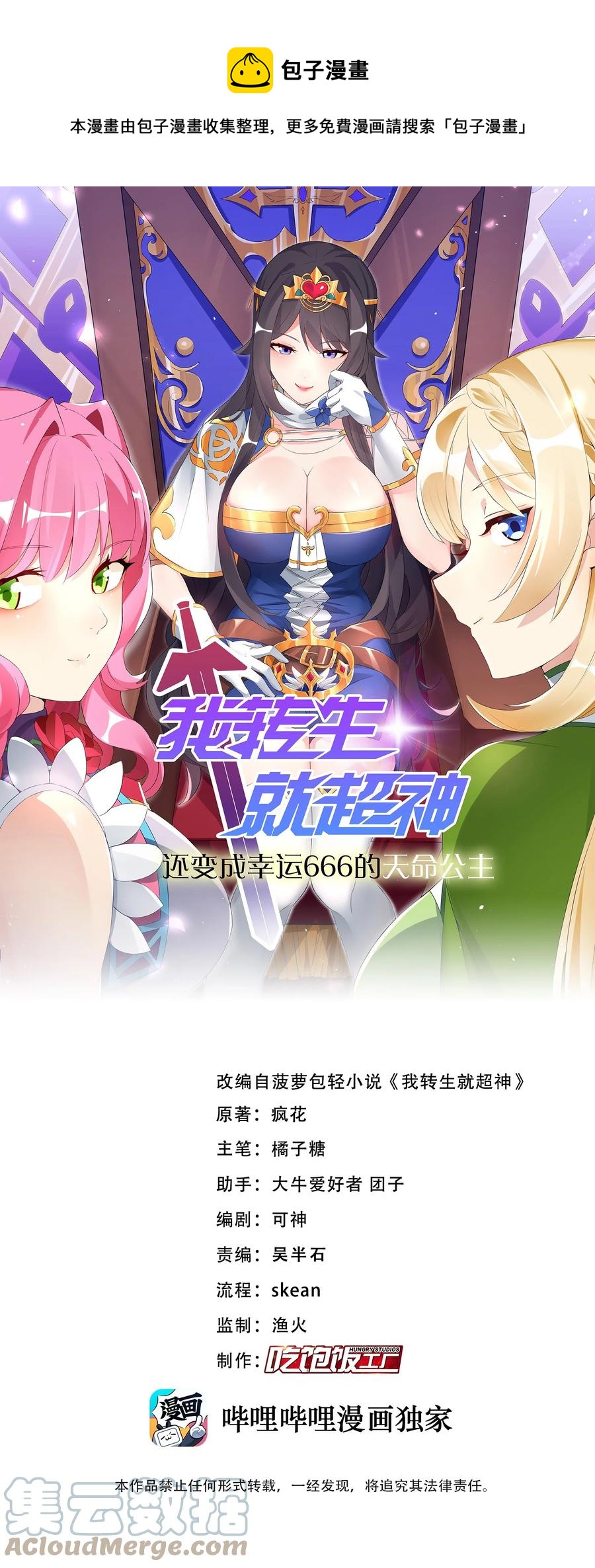 《我转生就超神，还变成幸运666的天命公主》34 期待 第1页