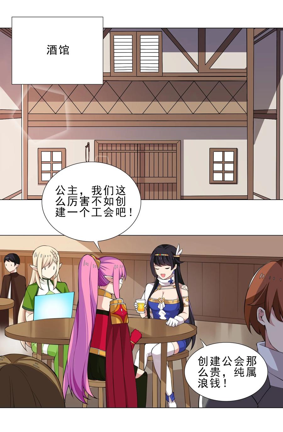 《我转生就超神，还变成幸运666的天命公主》34 期待 第20页