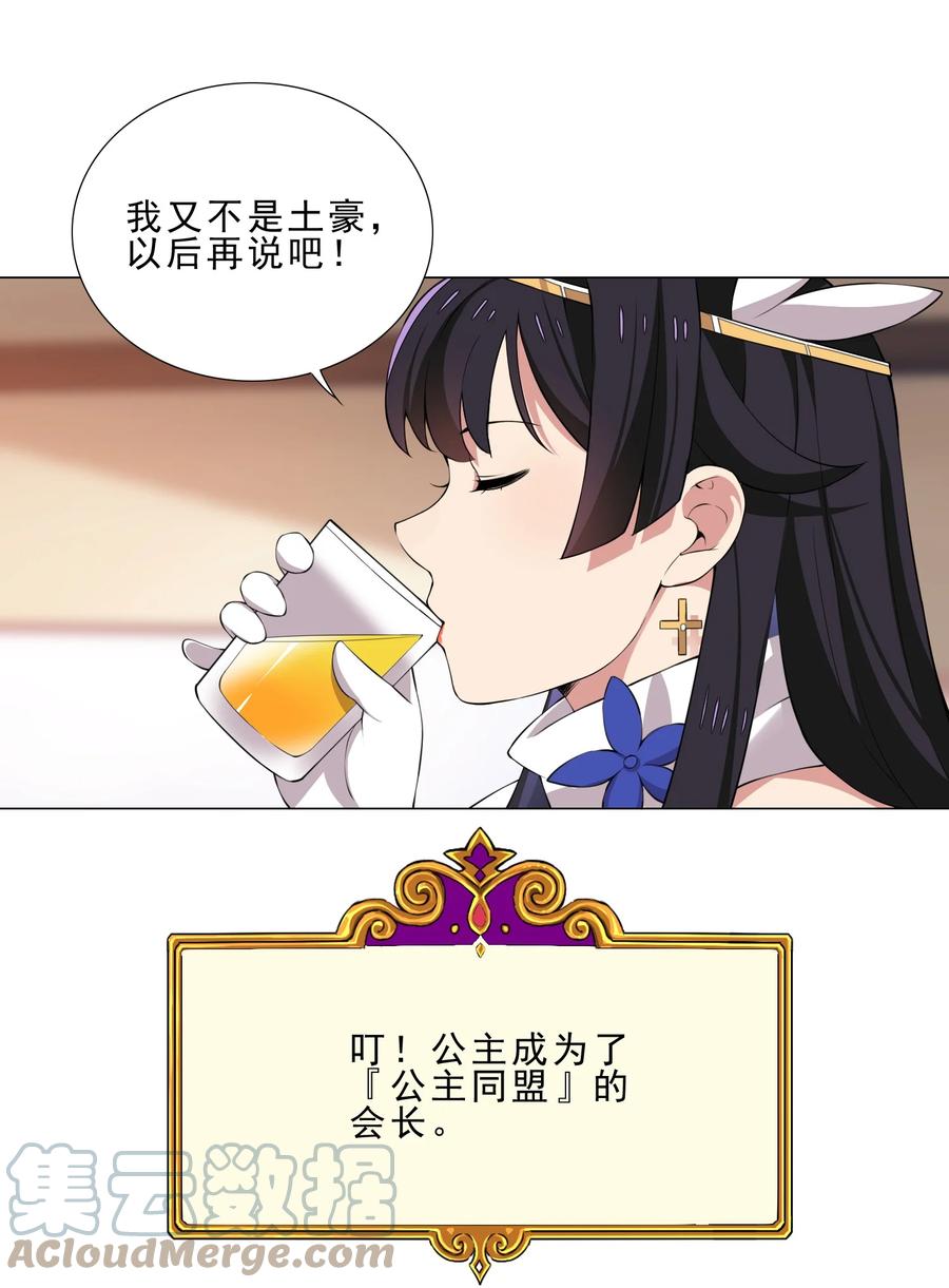 《我转生就超神，还变成幸运666的天命公主》34 期待 第21页