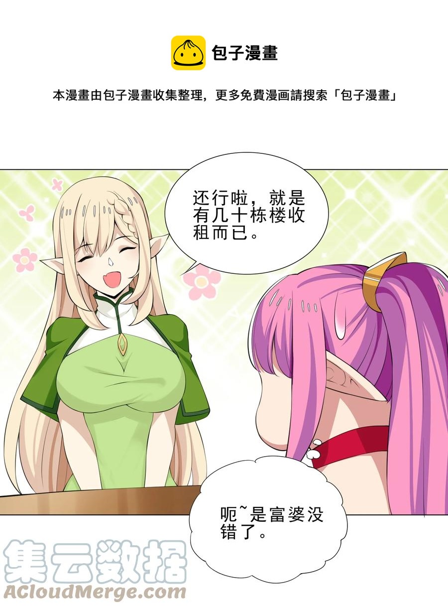 《我转生就超神，还变成幸运666的天命公主》34 期待 第25页