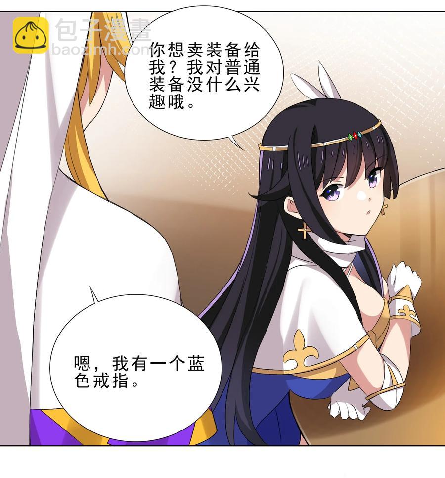 《我转生就超神，还变成幸运666的天命公主》34 期待 第28页