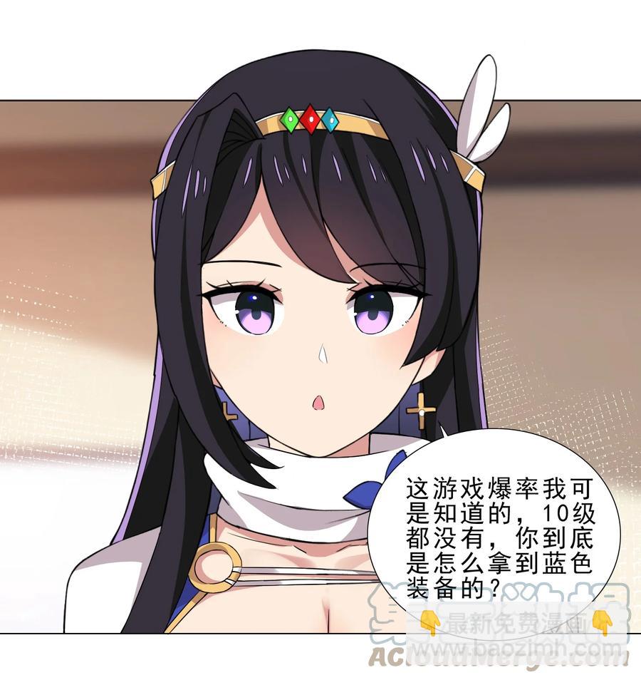 《我转生就超神，还变成幸运666的天命公主》34 期待 第29页