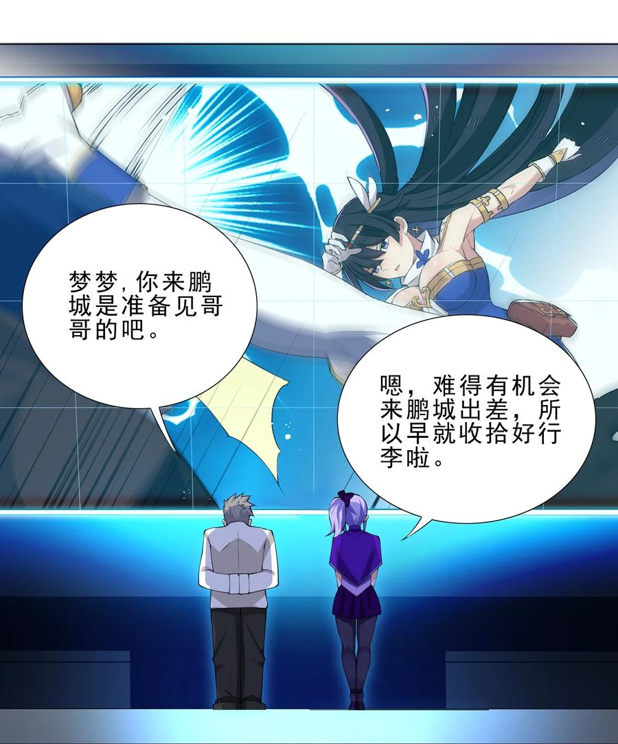 《我转生就超神，还变成幸运666的天命公主》34 期待 第2页