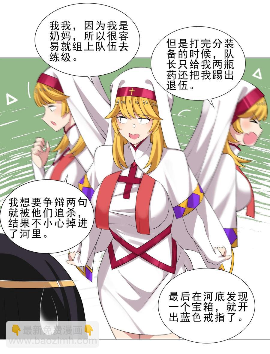 《我转生就超神，还变成幸运666的天命公主》34 期待 第30页