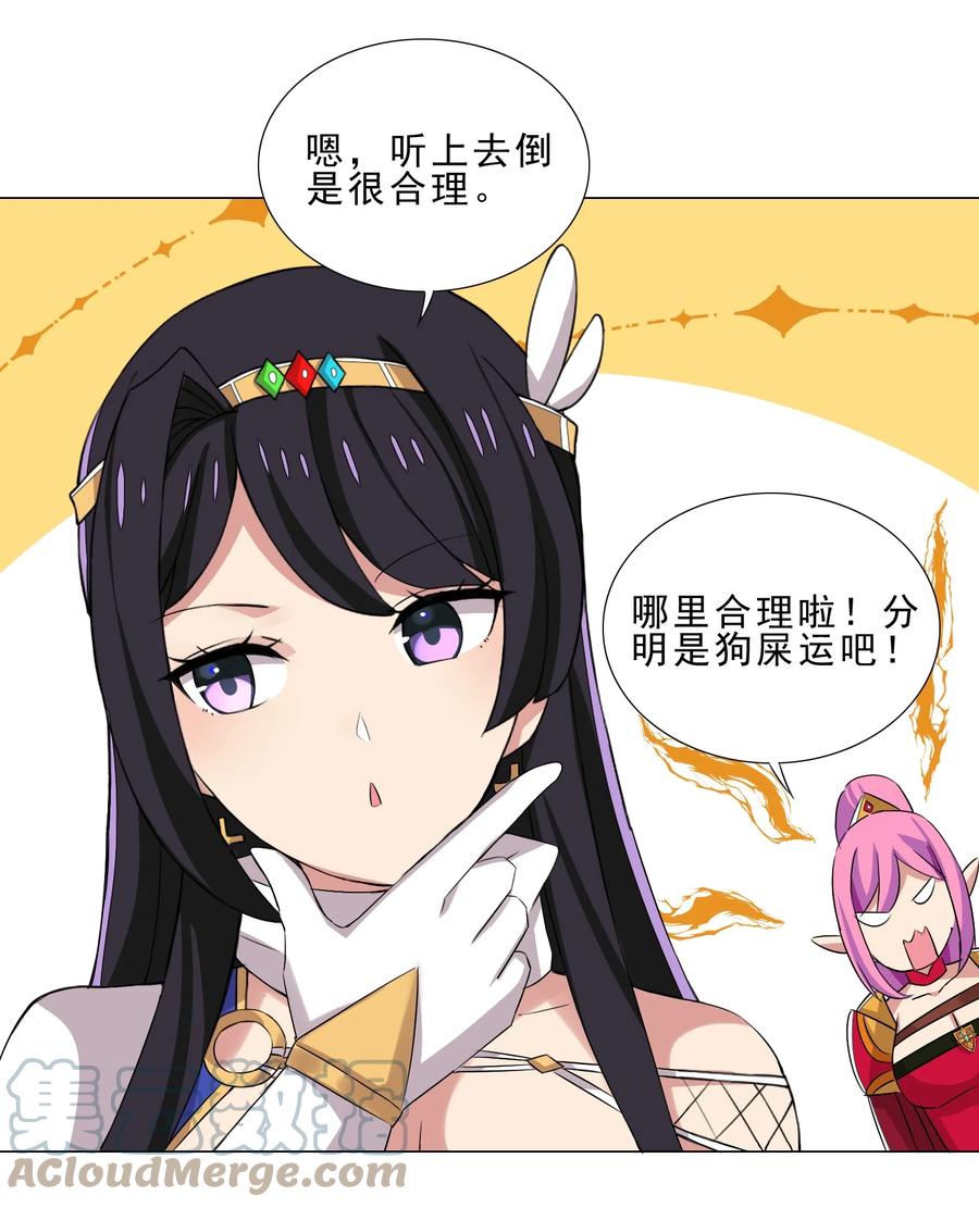 《我转生就超神，还变成幸运666的天命公主》34 期待 第31页