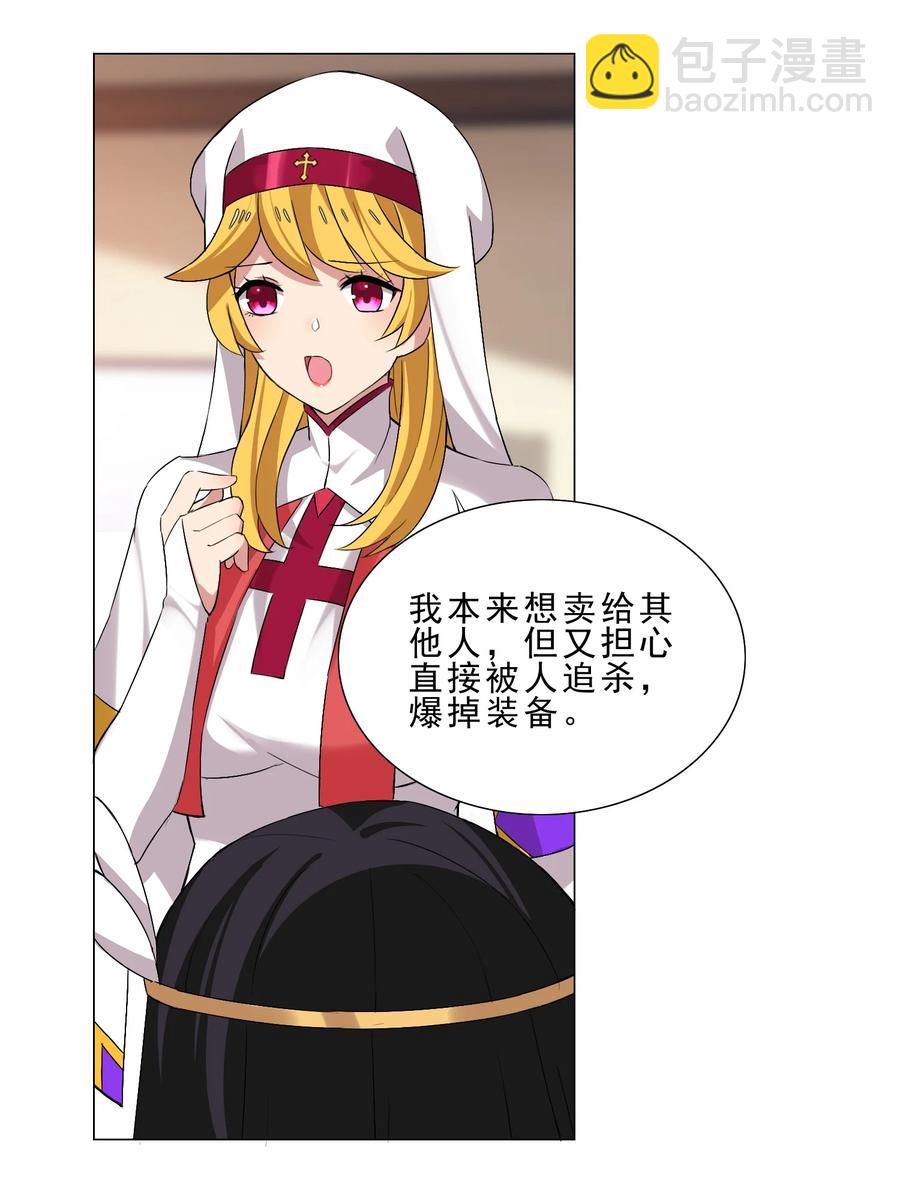 《我转生就超神，还变成幸运666的天命公主》34 期待 第32页