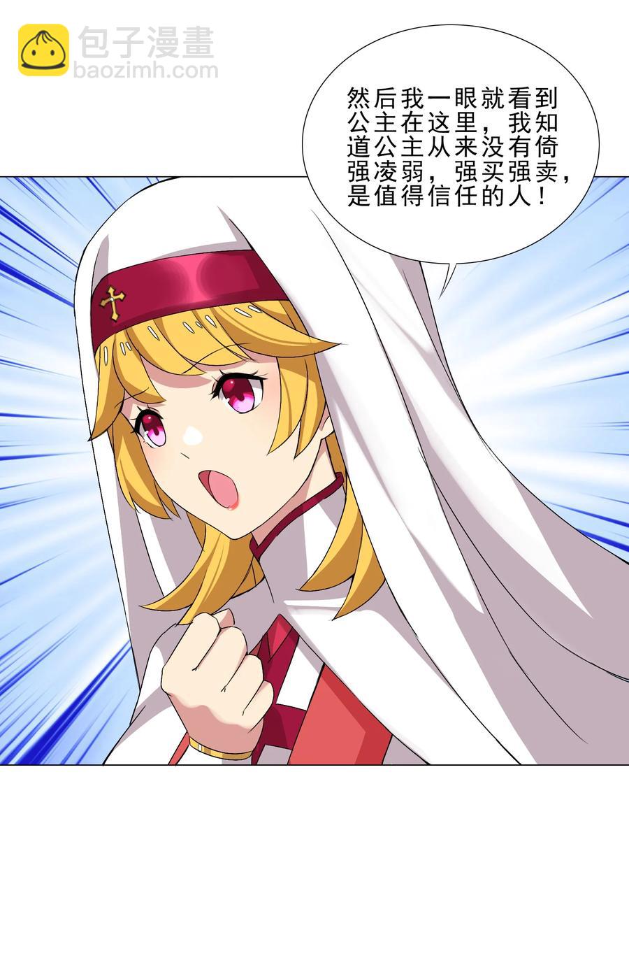 《我转生就超神，还变成幸运666的天命公主》34 期待 第34页