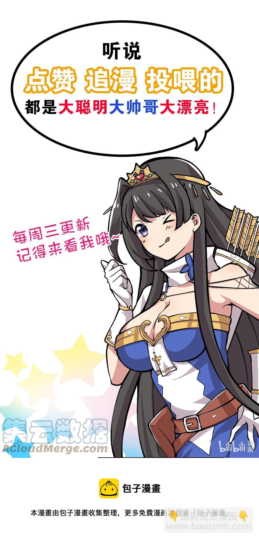 《我转生就超神，还变成幸运666的天命公主》34 期待 第35页