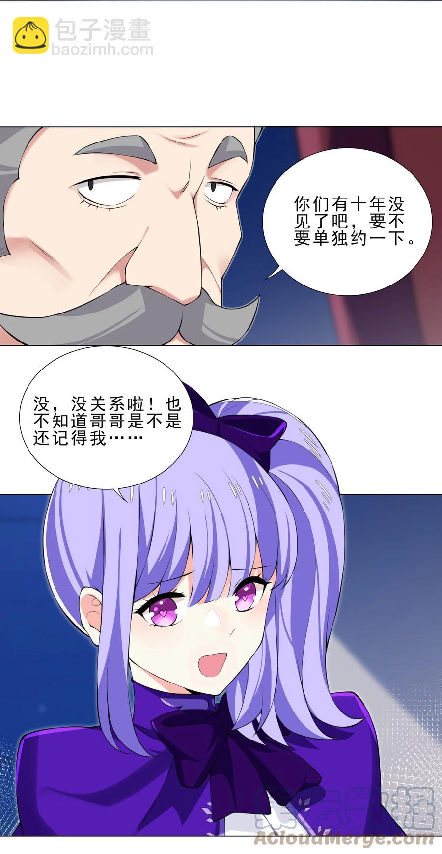 《我转生就超神，还变成幸运666的天命公主》34 期待 第3页