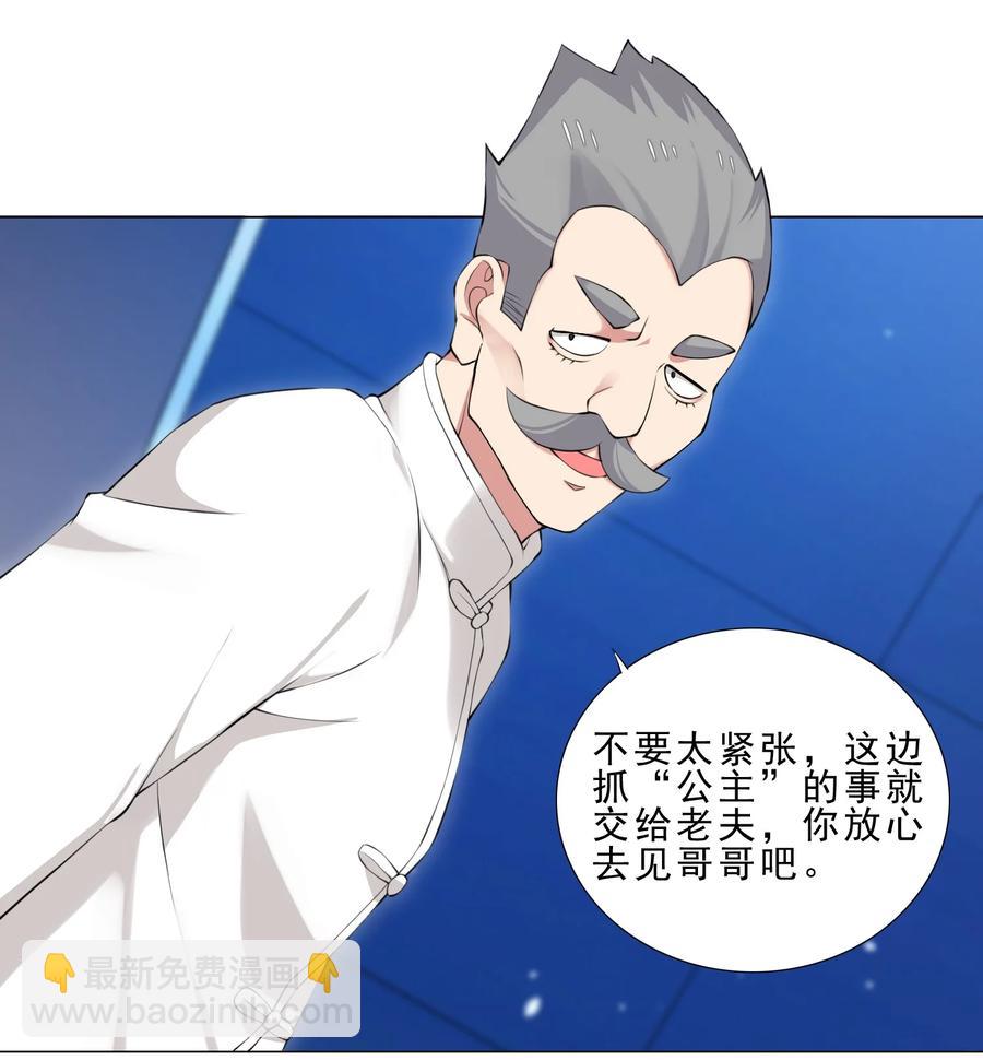 《我转生就超神，还变成幸运666的天命公主》34 期待 第4页