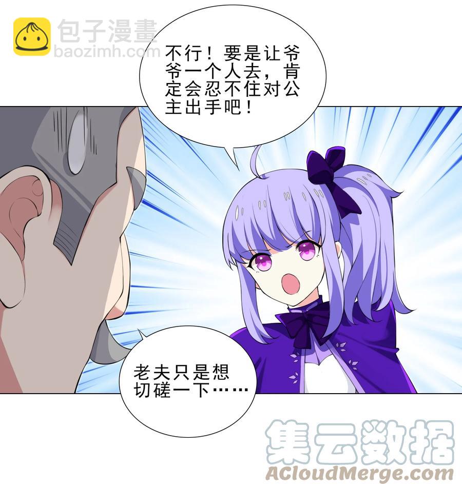 《我转生就超神，还变成幸运666的天命公主》34 期待 第5页