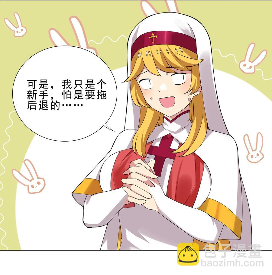 《我转生就超神，还变成幸运666的天命公主》35 加入队伍 第10页