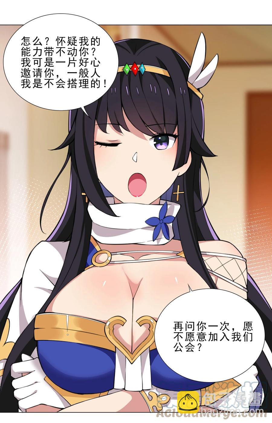 《我转生就超神，还变成幸运666的天命公主》35 加入队伍 第11页