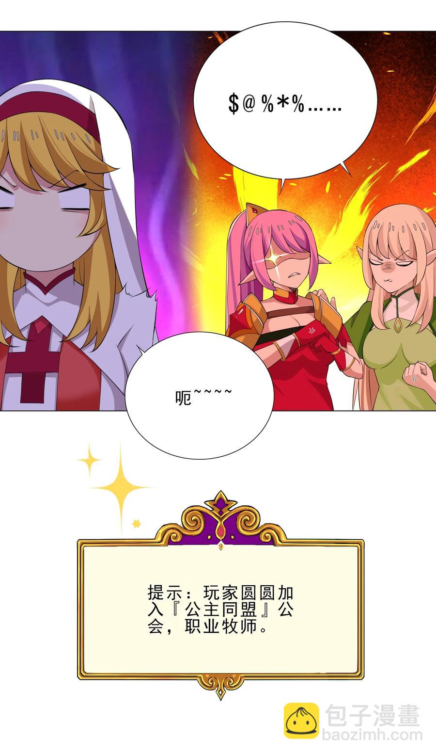 《我转生就超神，还变成幸运666的天命公主》35 加入队伍 第14页