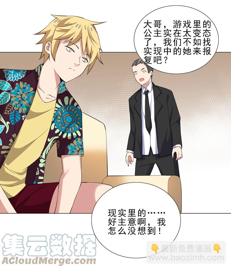 《我转生就超神，还变成幸运666的天命公主》35 加入队伍 第19页
