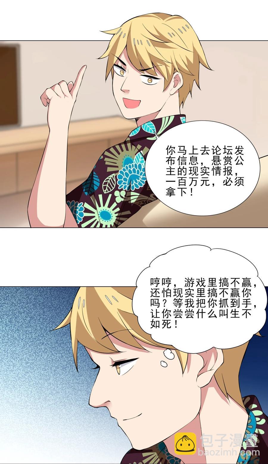 《我转生就超神，还变成幸运666的天命公主》35 加入队伍 第20页