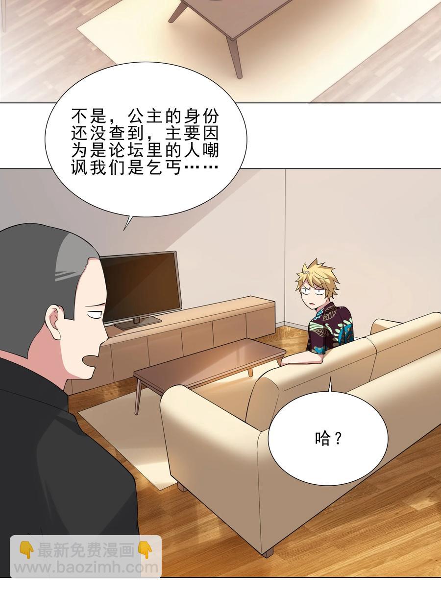 《我转生就超神，还变成幸运666的天命公主》35 加入队伍 第22页